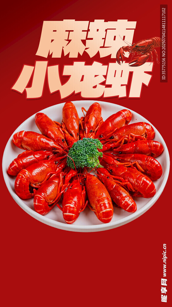 麻辣鲜香小龙虾一盘
