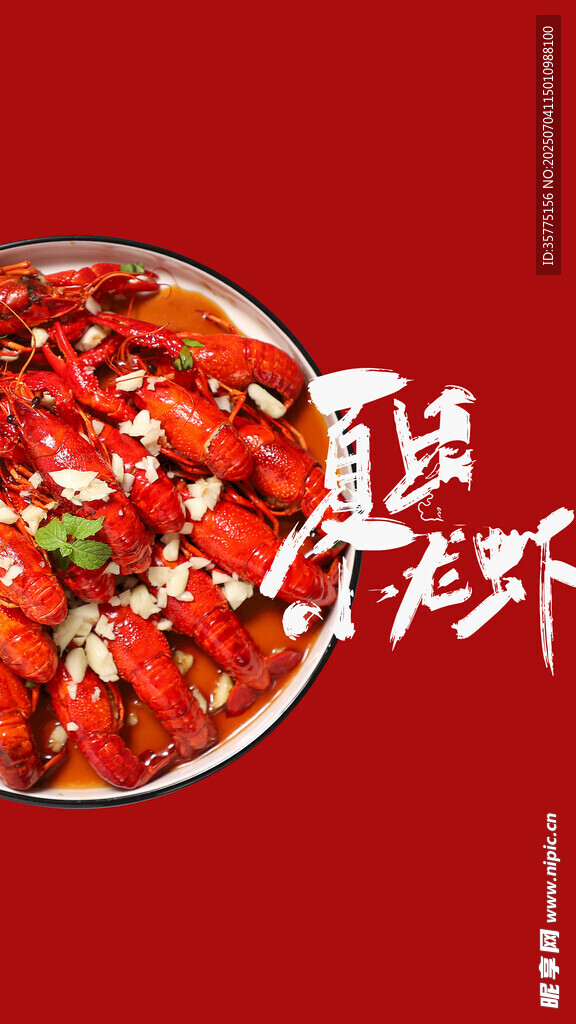 小龙虾