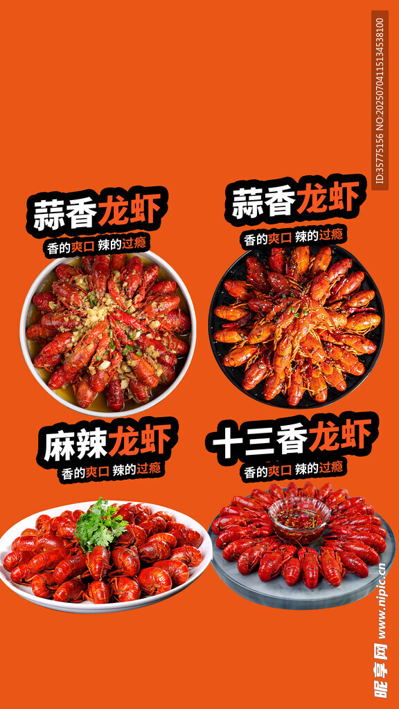 小龙虾