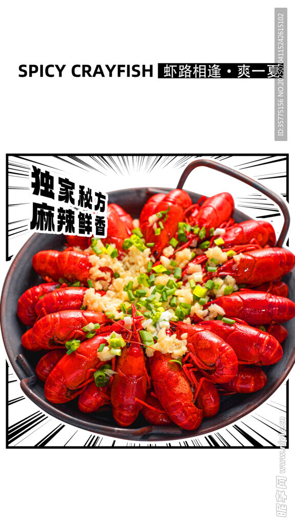 美味诱人的麻辣小龙虾