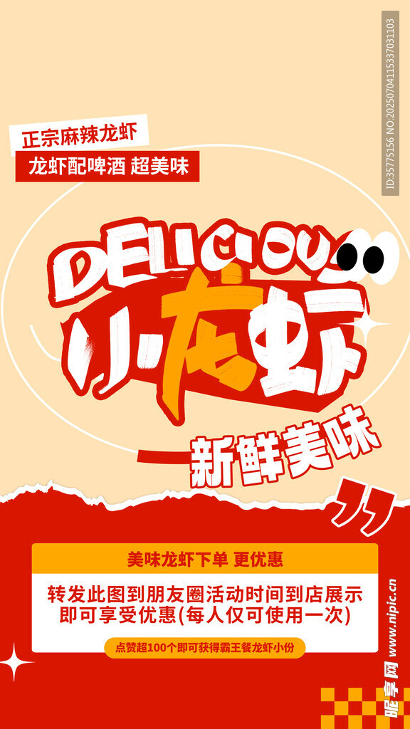 美味虾料理海报宣传图