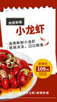美味小龙虾