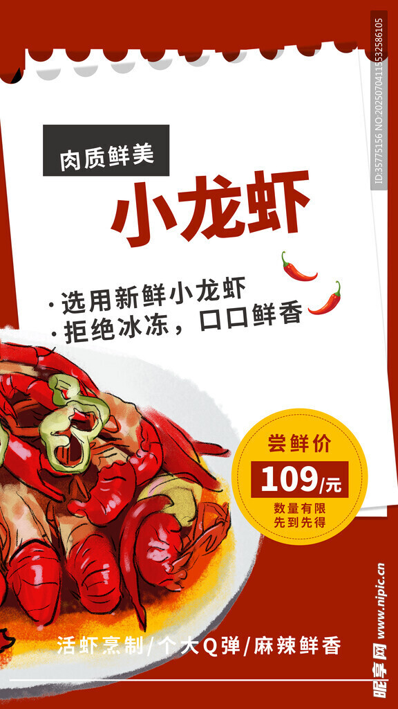 美味小龙虾