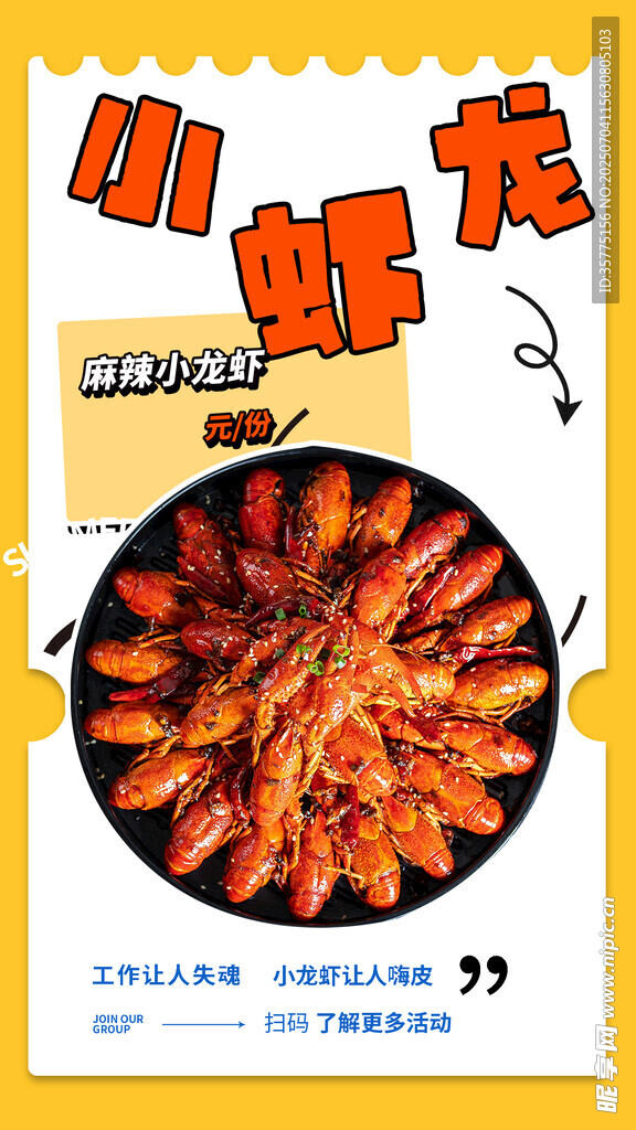 美味小龙虾海报展示