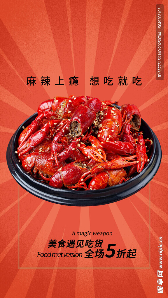 麻辣鲜香小龙虾盛宴