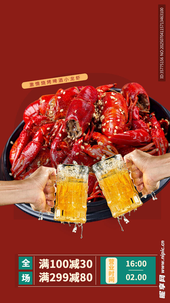 美味小龙虾配冰爽啤酒