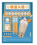 新店入驻饮品店优惠海报
