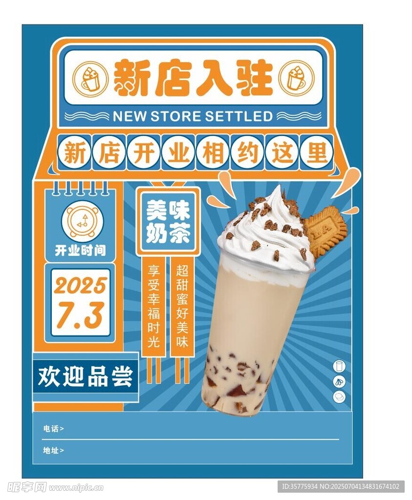 新店入驻饮品店优惠海报