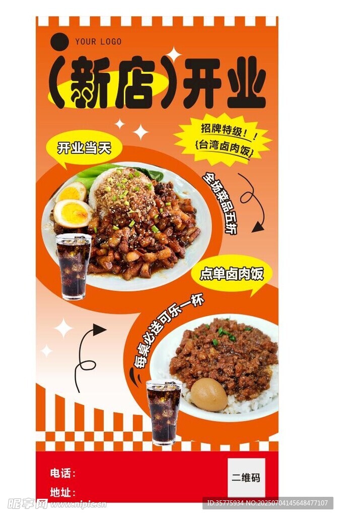 新店开业美食促销海报