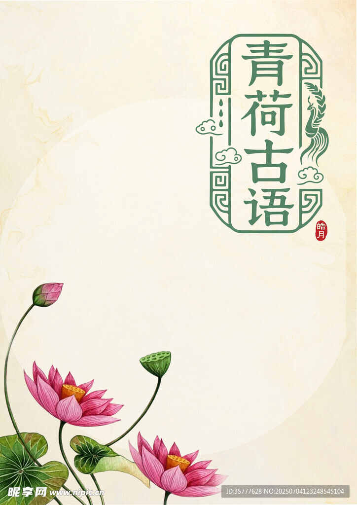 古典荷花插图
