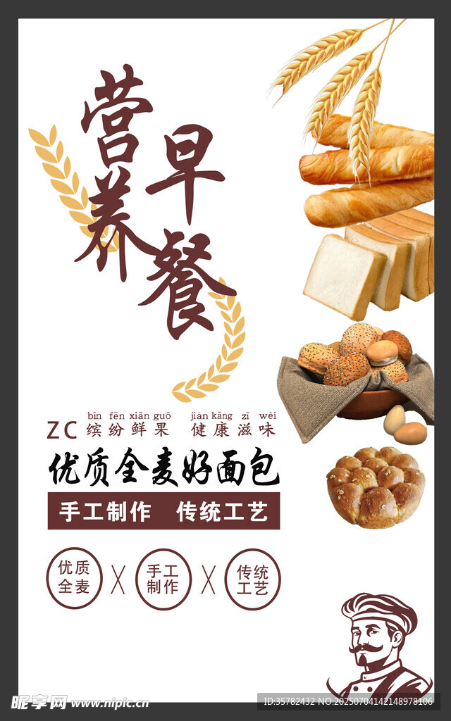 营养早餐宣传海报