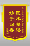锦旗