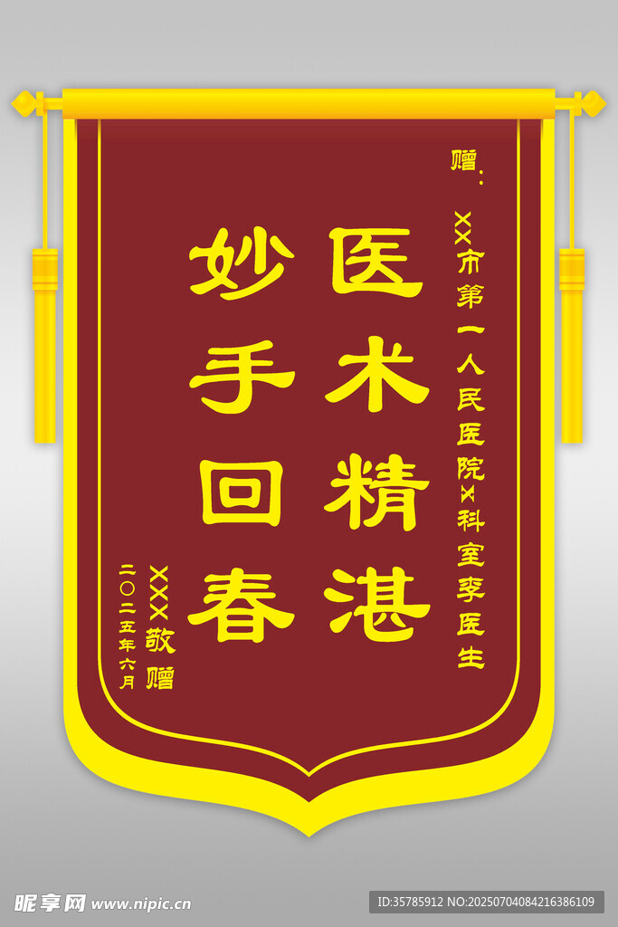 锦旗