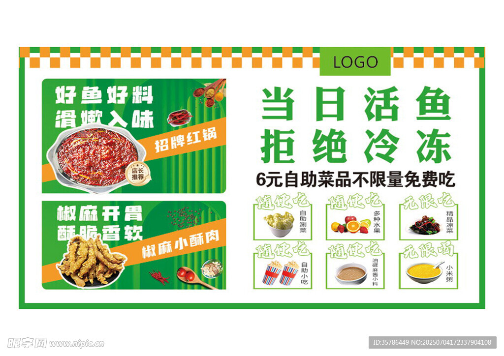活鱼 展板鱼火锅