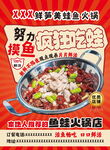 鱼火锅  鱼蛙火锅