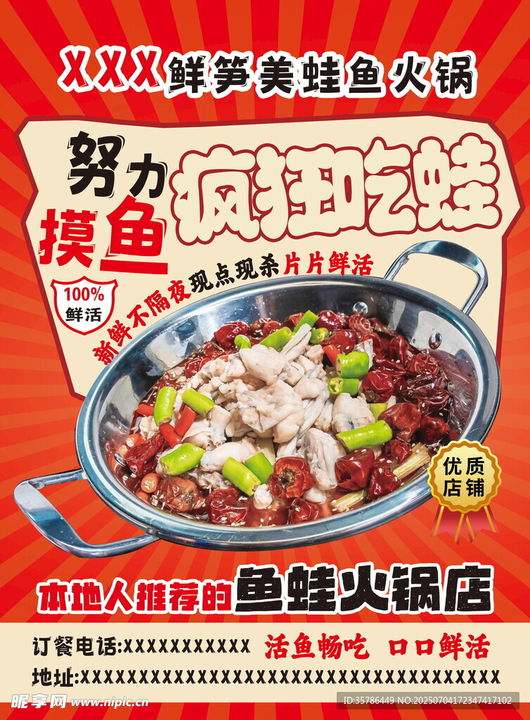鱼火锅  鱼蛙火锅