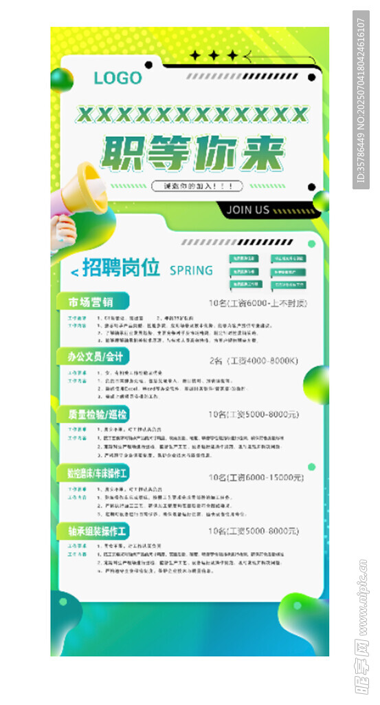 职等你来  招工