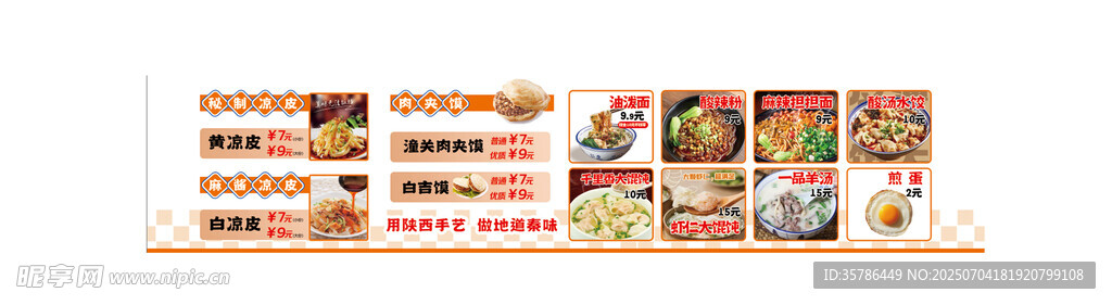 凉皮 小吃 肉夹馍