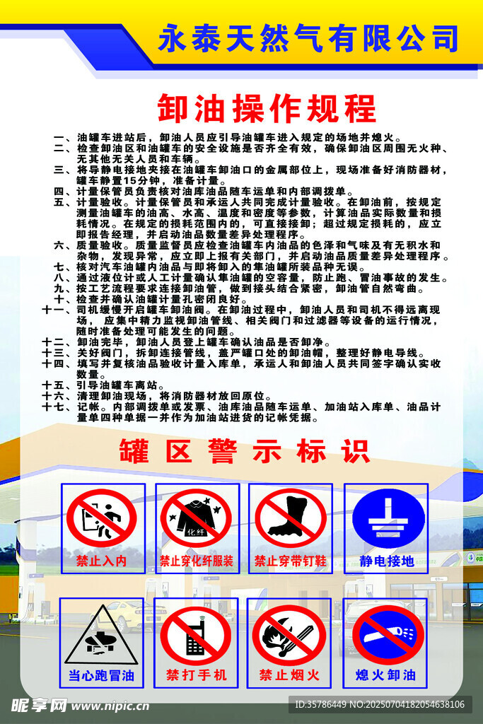 加油站注意须知