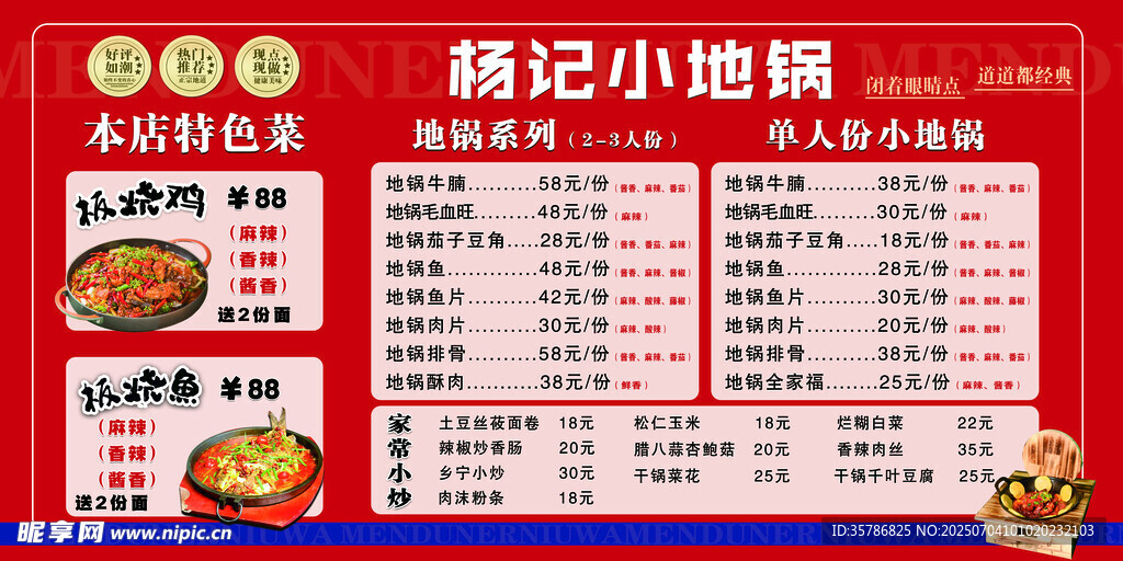 陆记小地锅菜单展示