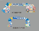 六一氛围布置