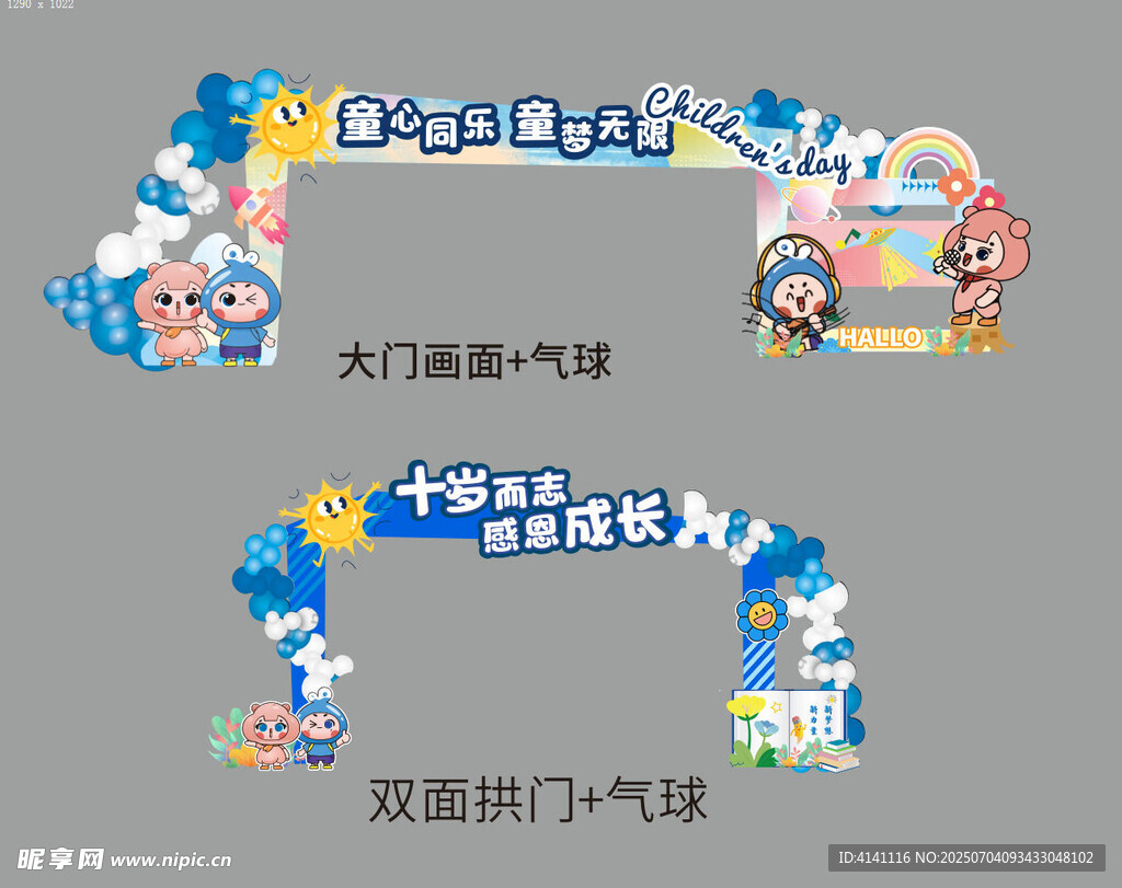 六一氛围布置