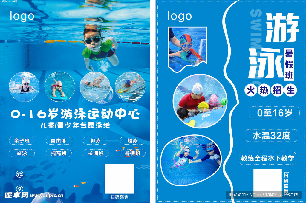 儿童游泳课程宣传海报