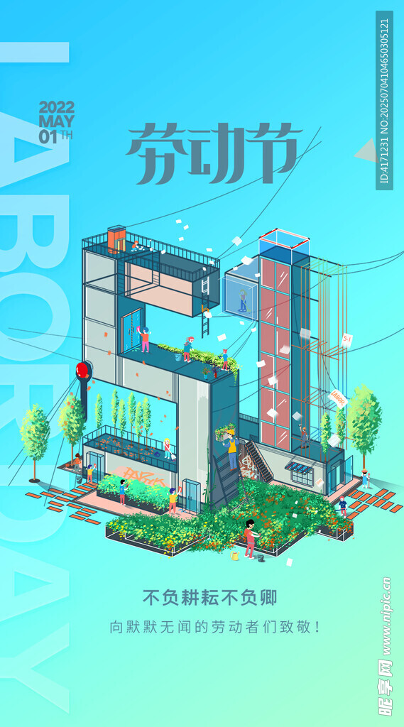 五一海报