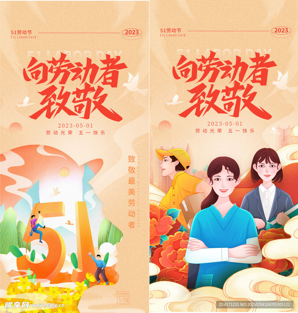 向劳动者致敬海报设计