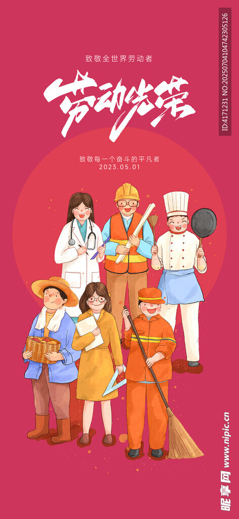 五一海报