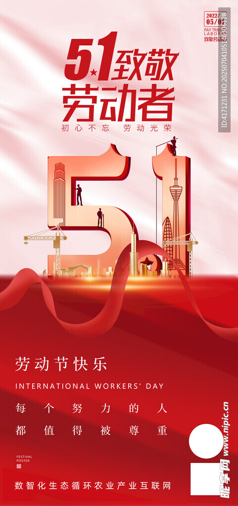五一海报