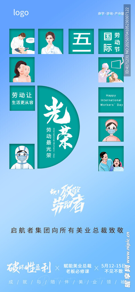 五一海报