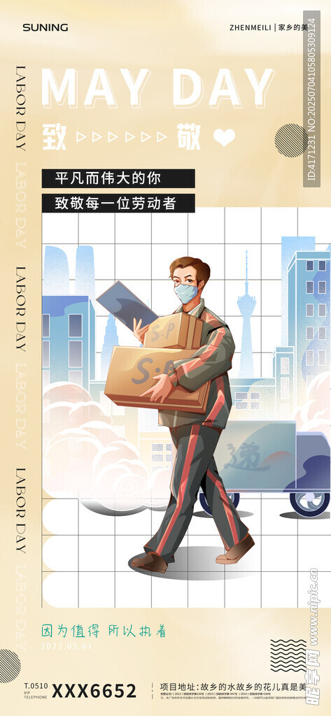五一海报 