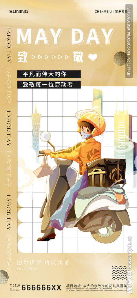 五一海报 