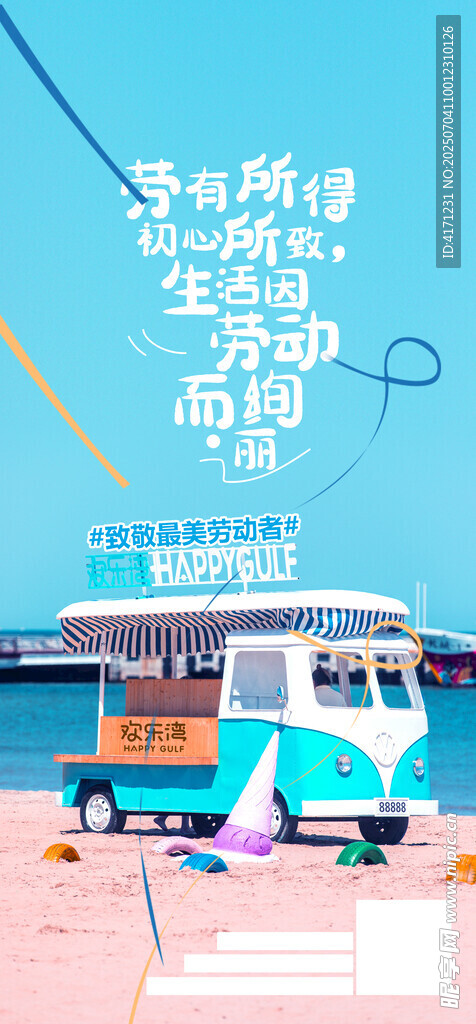 五一海报 