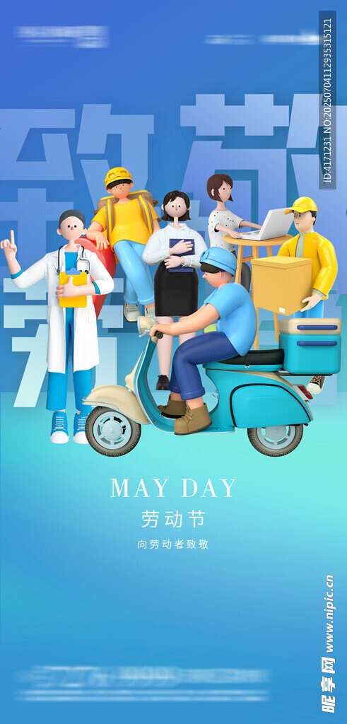 五一海报 