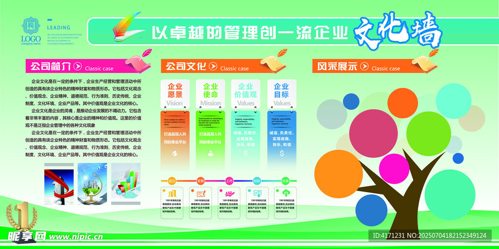 校园文化宣传栏设计展示