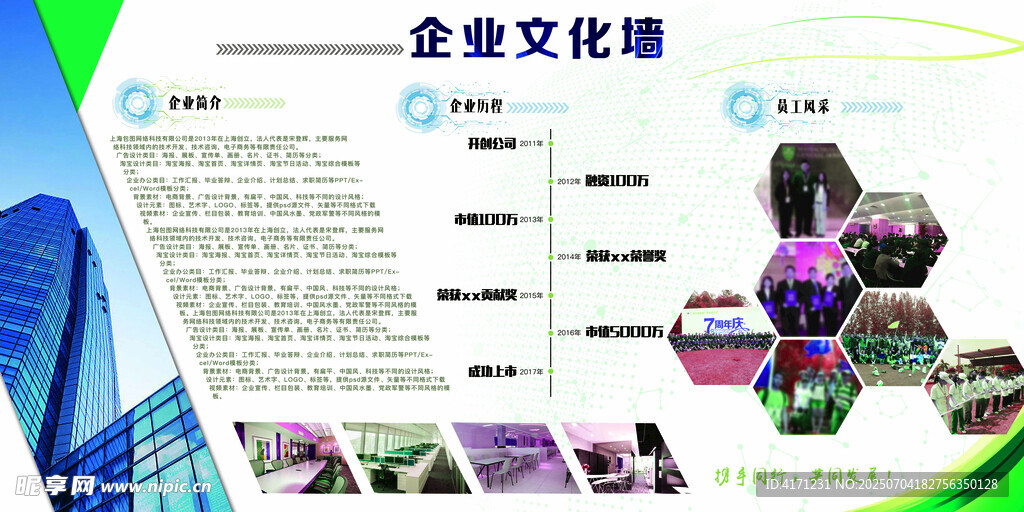 企业展板