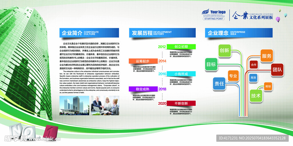 科技企业信息展示界面