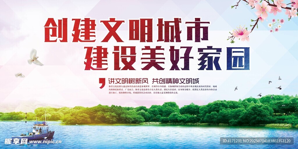 创建文明城市美好图景