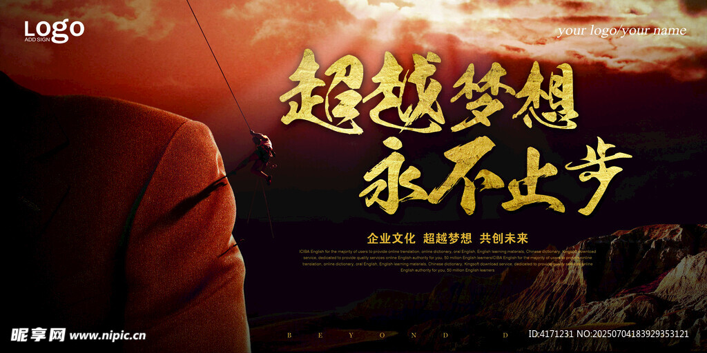走进梦想 永不止步