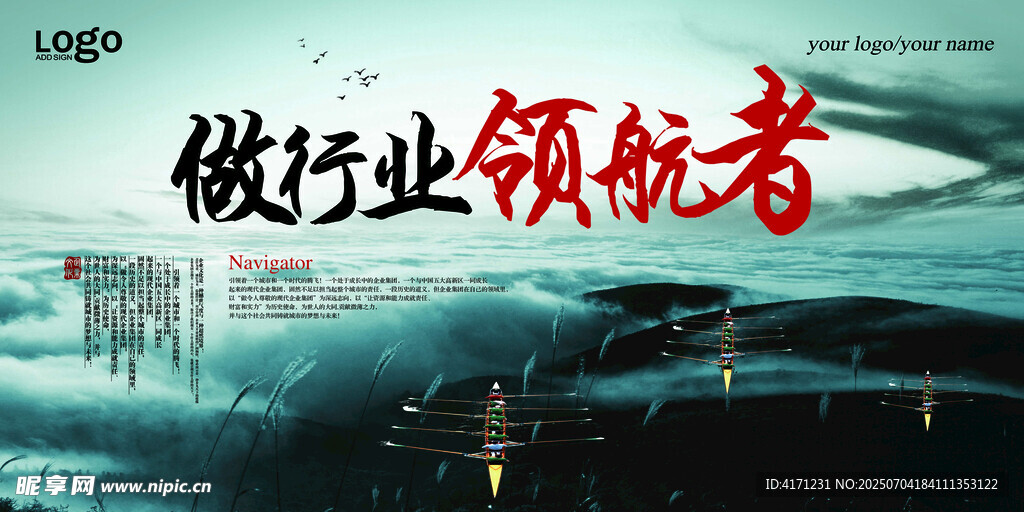 做行业领航者