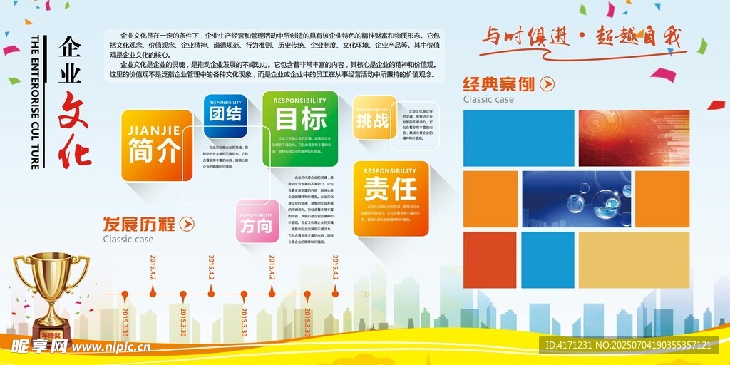 企业展板