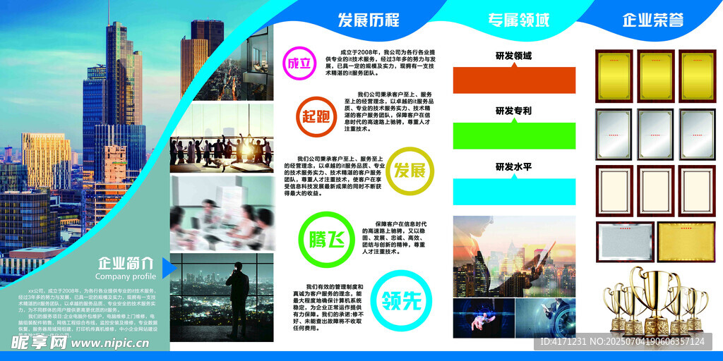 城市景观与多样图标展示