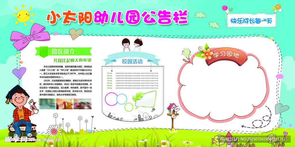 幼儿园展板