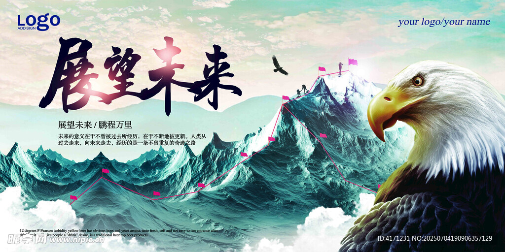 展望未来励志主题海报