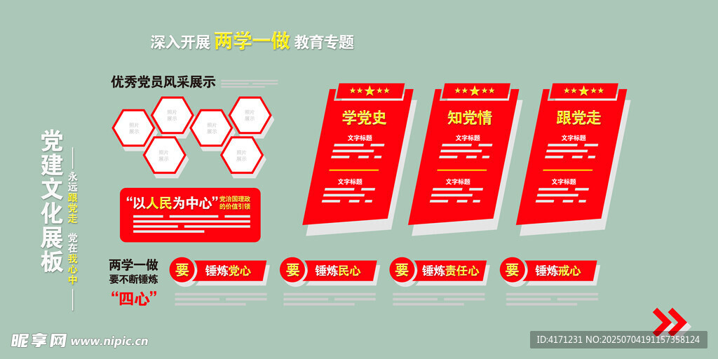 企业展板