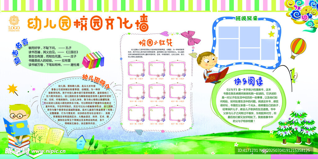 幼儿园展板