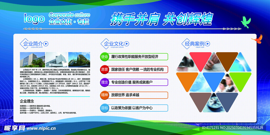 企业展板