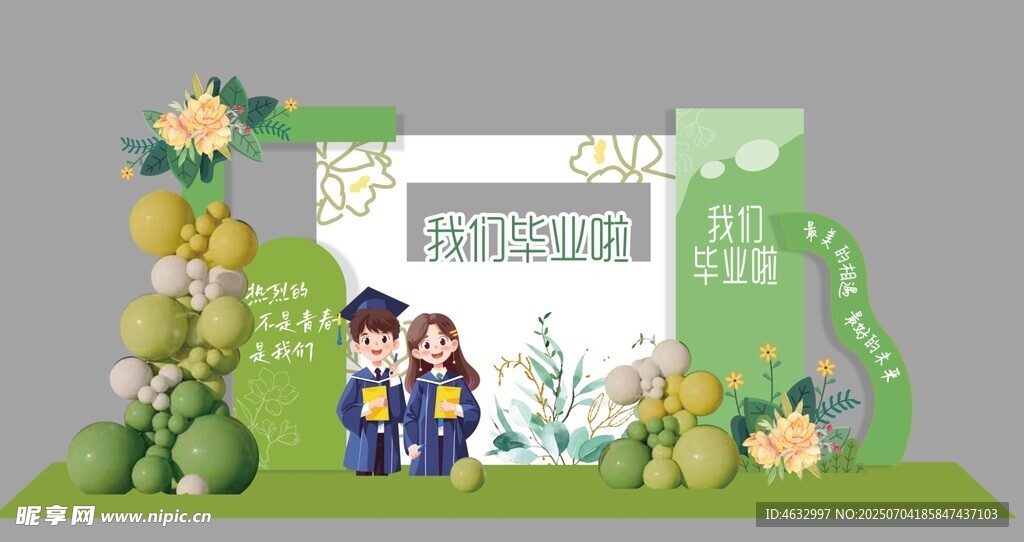 毕业布置